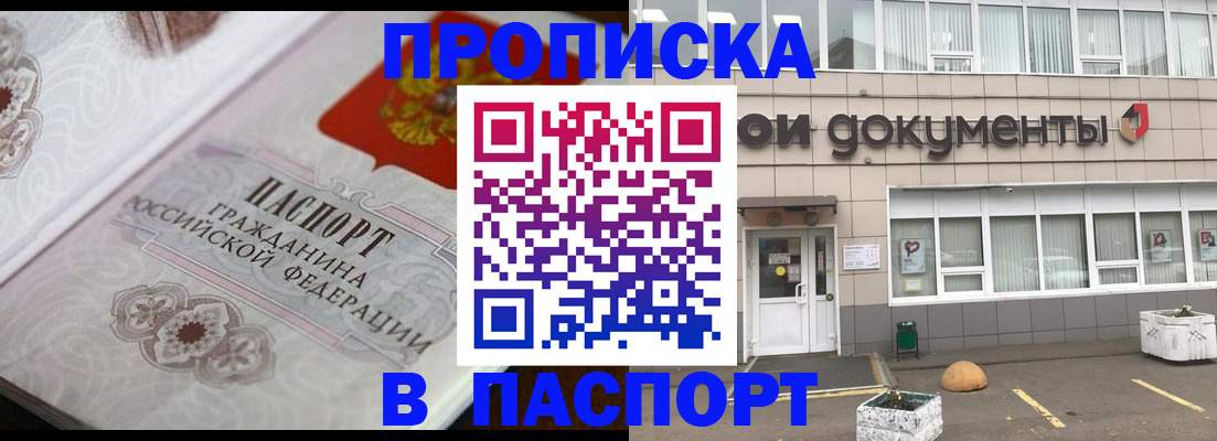 прописка ребенка в Красноярском крае