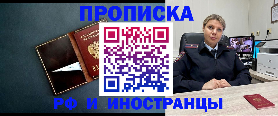 купить прописку в Красноярском крае