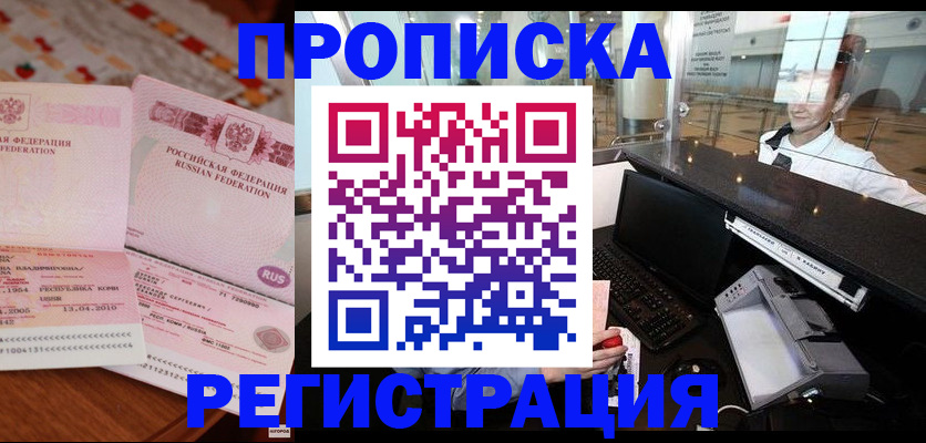 временная регистрация законно в Красноярском крае