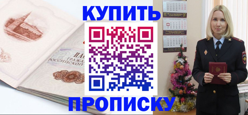 прописка в квартире в Красноярском крае