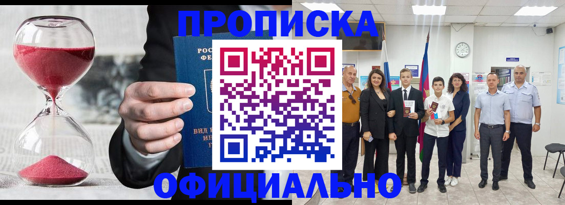 прописка гарантия в Красноярском крае